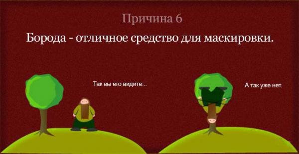 борода скрывает