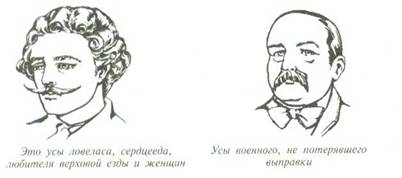 Стрижка усов